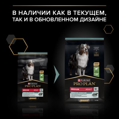 PRO PLAN® SENSITIVE DIGESTION Сухой корм для взрослых собак средних пород с чувствительным пищеварением с высоким содержанием ягненка 7 кг