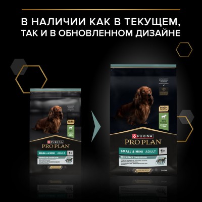 PRO PLAN® SENSITIVE DIGESTION Сухой корм для взрослых собак мелких и карликовых пород с чувствительным пищеварением с высоким содержанием ягненка 7 кг