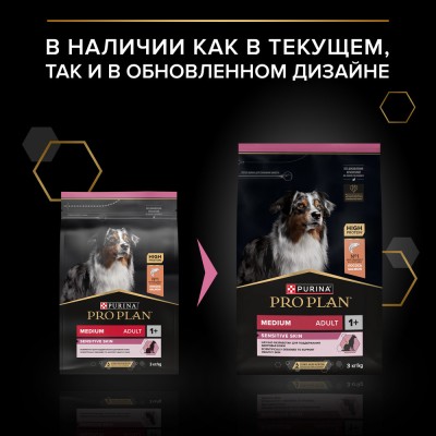 PRO PLAN® SENSITIVE SKIN Сухой корм для взрослых собак средних пород с чувствительной кожей с высоким содержанием лосося 3 кг