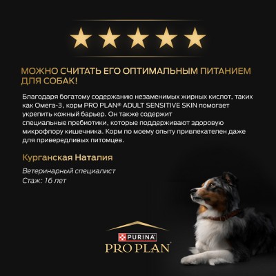 PRO PLAN® SENSITIVE SKIN Сухой корм для взрослых собак мелких и карликовых пород с чувствительной кожей с высоким содержанием лосося 3 кг