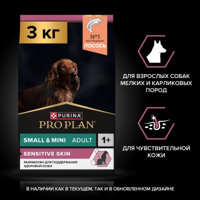 PRO PLAN® SENSITIVE SKIN Сухой корм для взрослых собак мелких и карликовых пород с чувствительной кожей с высоким содержанием лосося 3 кг