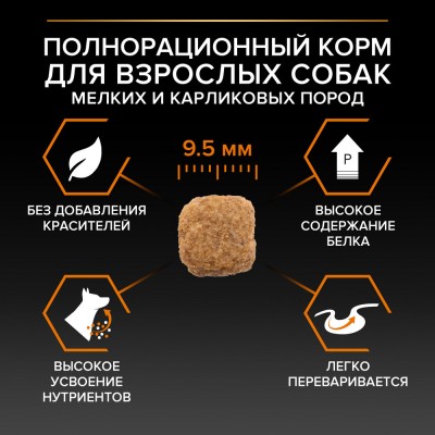 PRO PLAN® EVERYDAY NUTRITION Сухой корм для взрослых собак мелких и карликовых пород с высоким содержанием курицы 700 гр