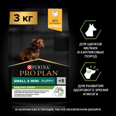 PRO PLAN® HEALTHY START Сухой корм для щенков мелких и карликовых пород с высоким содержанием курицы 3 кг