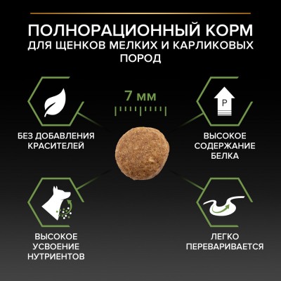 PRO PLAN® HEALTHY START Сухой корм для щенков мелких и карликовых пород с высоким содержанием курицы 3 кг
