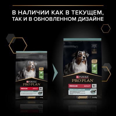 PRO PLAN® SENSITIVE DIGESTION Сухой корм для взрослых собак средних пород с чувствительным пищеварением с высоким содержанием ягненка 3 кг