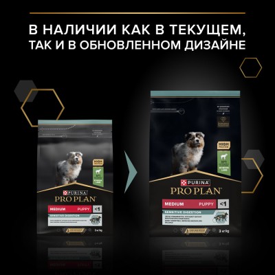 PRO PLAN® SENSITIVE DIGESTION Сухой корм для щенков средних пород с чувствительным пищеварением с высоким содержанием ягненка 3 кг