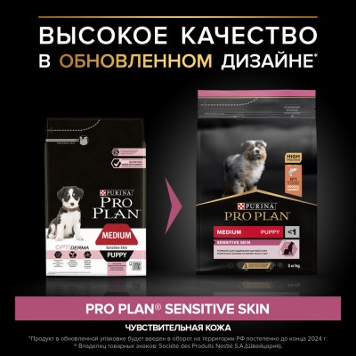 PRO PLAN® SENSITIVE SKIN Сухой корм для щенков средних пород с чувствительной кожей с высоким содержанием лосося 3 кг