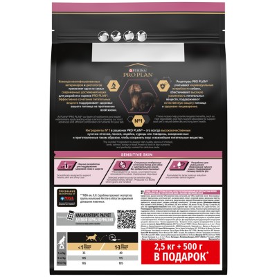 PRO PLAN® Сухой корм для взрослых собак мелких и карликовых пород с чувствительной кожей с высоким содержанием лосося 2,5 кг + 500 г в подарок