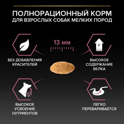 PRO PLAN® Сухой корм для взрослых собак мелких и карликовых пород с чувствительной кожей с высоким содержанием лосося 2,5 кг + 500 г в подарок