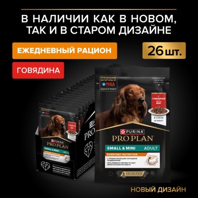 PRO PLAN® Влажный корм для взрослых собак мелких и карликовых пород с говядиной в соусе 85 гр