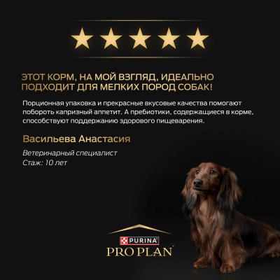 PRO PLAN® Влажный корм для взрослых собак мелких и карликовых пород с уткой в соусе 85 гр