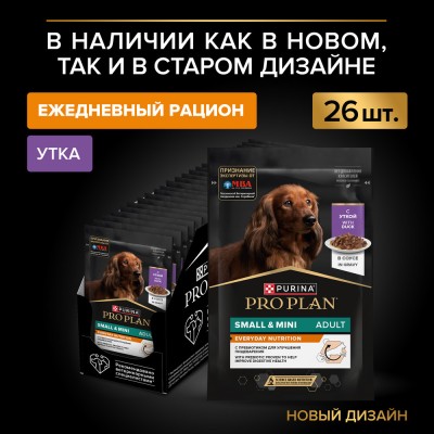 PRO PLAN® Влажный корм для взрослых собак мелких и карликовых пород с уткой в соусе 85 гр