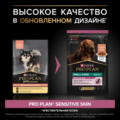 PRO PLAN® Влажный корм для взрослых собак мелких и карликовых пород с чувствительной кожей с лососем в соусе 85 гр