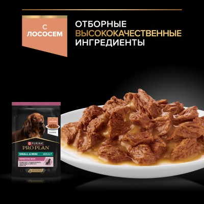 PRO PLAN® Влажный корм для взрослых собак мелких и карликовых пород с чувствительной кожей с лососем в соусе 85 гр