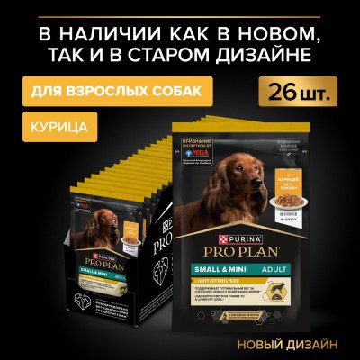 PRO PLAN® Влажный корм для взрослых собак мелких и карликовых пород склонных к набору веса с курицей в соусе 85 гр