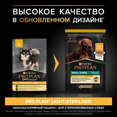 PRO PLAN® Влажный корм для взрослых собак мелких и карликовых пород склонных к набору веса с курицей в соусе 85 гр