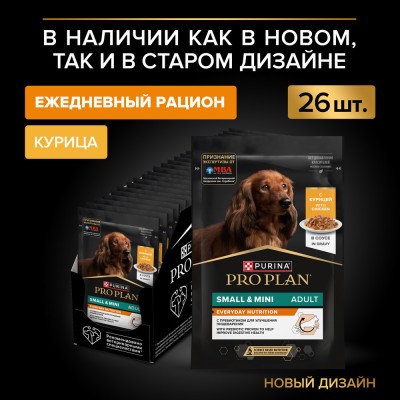 PRO PLAN® Влажный корм для взрослых собак мелких и карликовых пород с курицей в соусе 85 гр