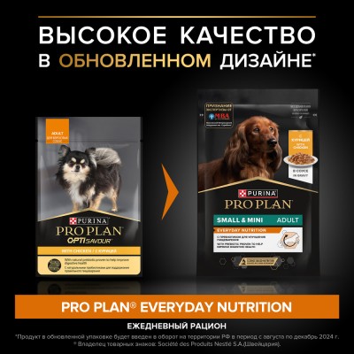 PRO PLAN® Влажный корм для взрослых собак мелких и карликовых пород с курицей в соусе 85 гр