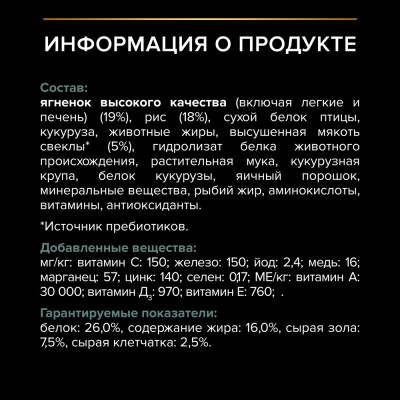 PRO PLAN® Сухой корм для взрослых собак средних пород с чувствительным пищеварением, с высоким содержанием ягненка, 2.5 кг + 500 г в подарок