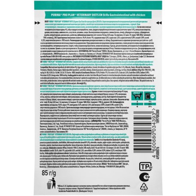 PRO PLAN® VETERINARY DIETS EN ST/OX Gastrointestinal Влажный корм для котят и взрослых кошек диетический при расстройствах пищеварения с курицей 85 гр
