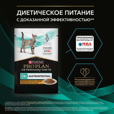 PRO PLAN® VETERINARY DIETS EN ST/OX Gastrointestinal Влажный корм для котят и взрослых кошек диетический при расстройствах пищеварения с курицей 85 гр
