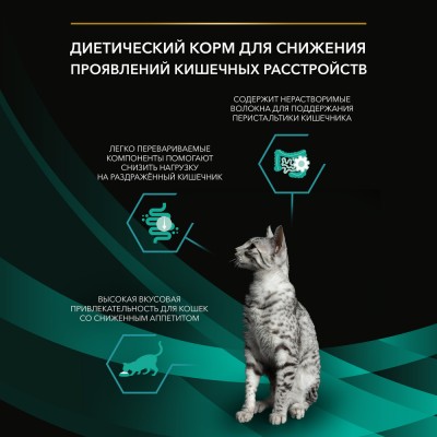 PRO PLAN® VETERINARY DIETS EN ST/OX Gastrointestinal Влажный корм для котят и взрослых кошек диетический при расстройствах пищеварения с курицей 85 гр