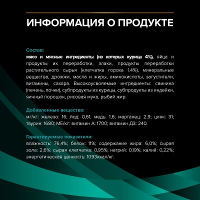 PRO PLAN® VETERINARY DIETS EN ST/OX Gastrointestinal Влажный корм для котят и взрослых кошек диетический при расстройствах пищеварения с курицей 85 гр