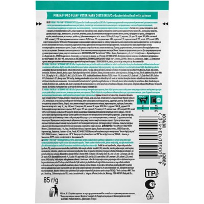 PRO PLAN® VETERINARY DIETS EN ST/OX Gastrointestinal Влажный корм для котят и взрослых кошек диетический при расстройствах пищеварения с лососем 85 гр