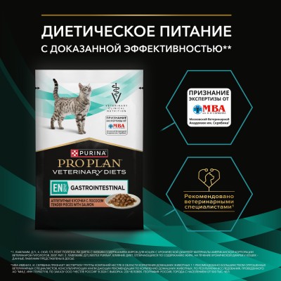 PRO PLAN® VETERINARY DIETS EN ST/OX Gastrointestinal Влажный корм для котят и взрослых кошек диетический при расстройствах пищеварения с лососем 85 гр