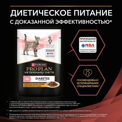 PURINA® PRO PLAN® VETERINARY DIETS DM St/Ox Diabetes Management Влажный корм для котят и взрослых кошек диетический при диабете с курицей 85 гр