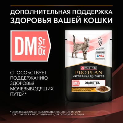 PURINA® PRO PLAN® VETERINARY DIETS DM St/Ox Diabetes Management Влажный корм для котят и взрослых кошек диетический при диабете с курицей 85 гр