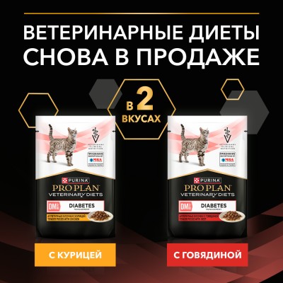 PURINA® PRO PLAN® VETERINARY DIETS DM St/Ox Diabetes Management Влажный корм для котят и взрослых кошек диетический при диабете с говядиной 85 гр