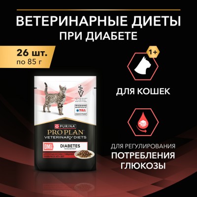 PURINA® PRO PLAN® VETERINARY DIETS DM St/Ox Diabetes Management Влажный корм для котят и взрослых кошек диетический при диабете с говядиной 85 гр