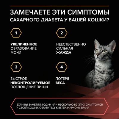 PURINA® PRO PLAN® VETERINARY DIETS DM St/Ox Diabetes Management Влажный корм для котят и взрослых кошек диетический при диабете с говядиной 85 гр