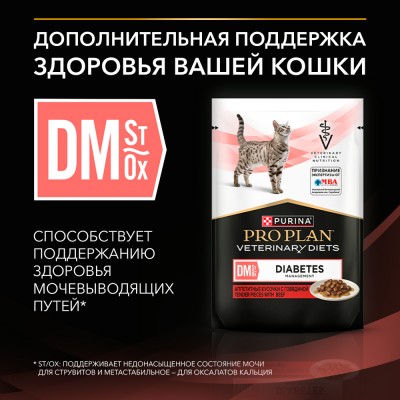 PURINA® PRO PLAN® VETERINARY DIETS DM St/Ox Diabetes Management Влажный корм для котят и взрослых кошек диетический при диабете с говядиной 85 гр