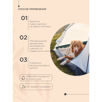 ProPhyto DRY WASH CLASSIC Сухой шампунь для собак для блеска и мягкости шерсти 100 гр.