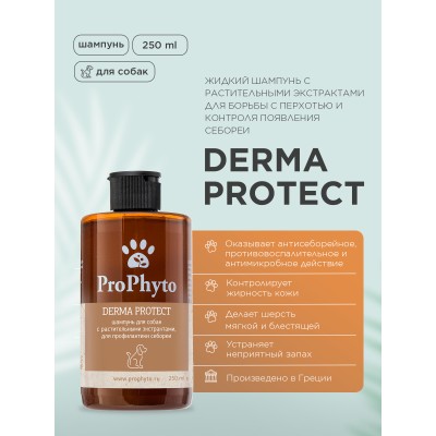 ProPhyto DERMA PROTECT SHAMPOO Жидкий шампунь для собак с растительными экстрактами против перхоти и себореи 250 мл.