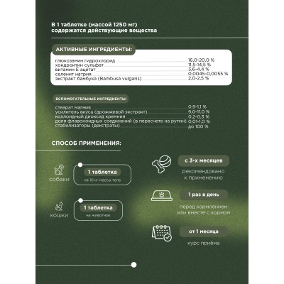 ProPhyto кормовая добавка артро защита 30 таблеток