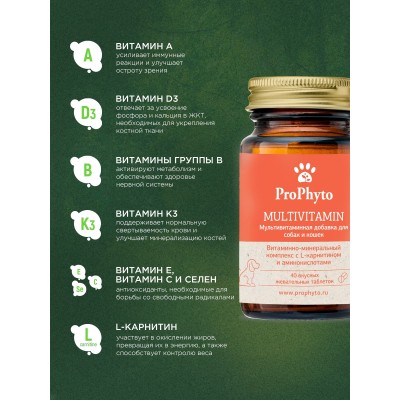 ProPhyto кормовая добавка мультивитамин 40 таблеток