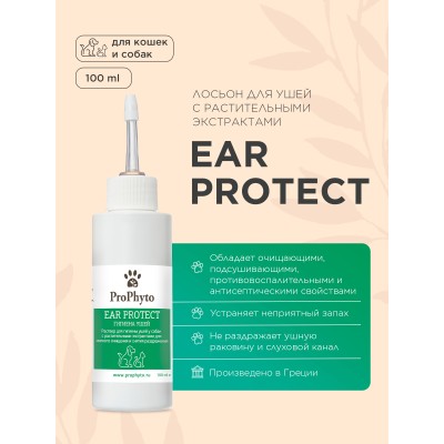ProPhyto EAR PROTECT Раствор для чистки ушей собак и кошек с противовоспалительными свойствами 100 мл