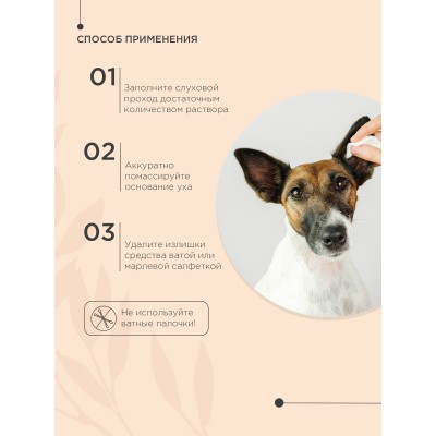 ProPhyto EAR PROTECT Раствор для чистки ушей собак и кошек с противовоспалительными свойствами 100 мл