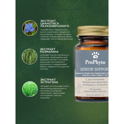 ProPhyto кормовая добавка Сеньор Саппорт 30 таблеток