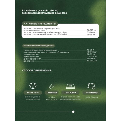 ProPhyto кормовая добавка Сеньор Саппорт 30 таблеток