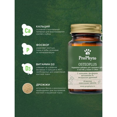 ProPhyto кормовая добавка Остеоплюс 40 таблеток