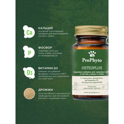 ProPhyto кормовая добавка Остеоплюс 70 таблеток