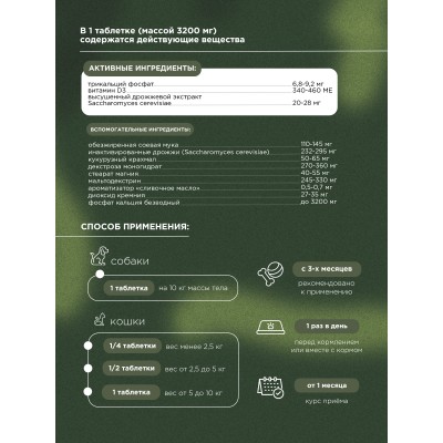 ProPhyto кормовая добавка Остеоплюс 70 таблеток