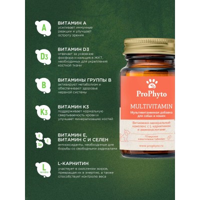 ProPhyto кормовая добавка мультивитамин 70 таблеток
