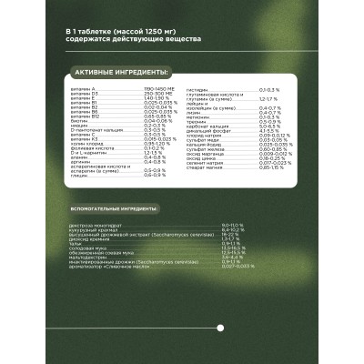 ProPhyto кормовая добавка мультивитамин 70 таблеток