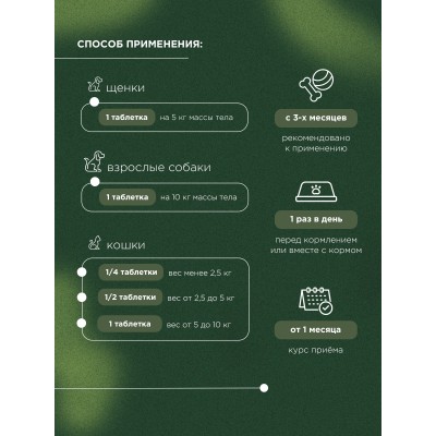 ProPhyto кормовая добавка мультивитамин 70 таблеток