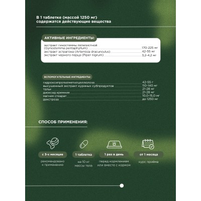 ProPhyto кормовая добавка Энерджи Буст 100 таблеток